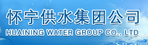 怀宁县自来水公司