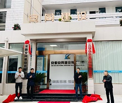 新址启新程，初心映文都——安徽安同建设有限公司正式乔迁挂牌！